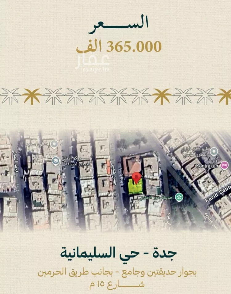Apartment for Sale in Jeddah As Salmaniyah