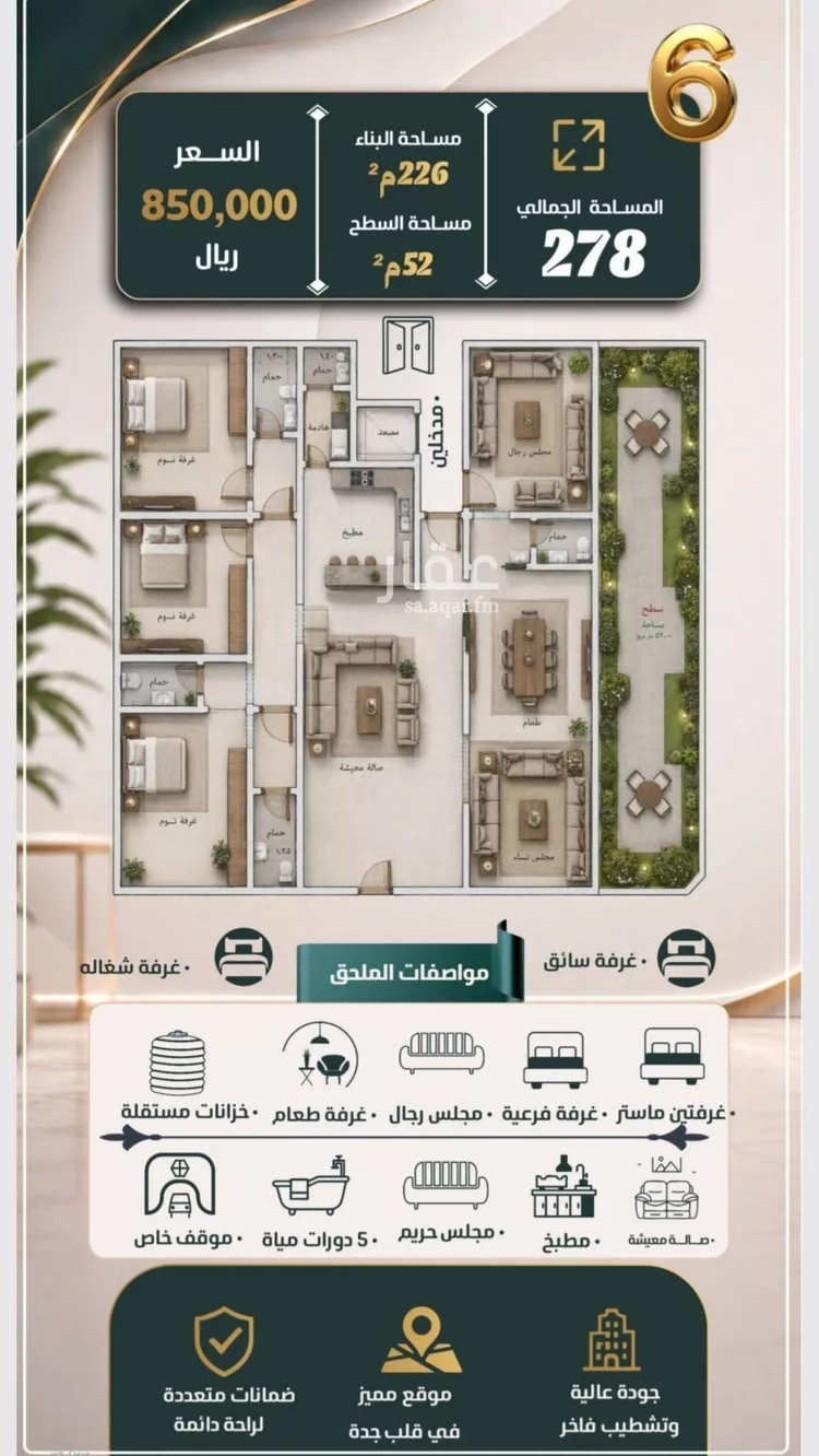 Apartment for Sale in Jeddah An Nuzhah