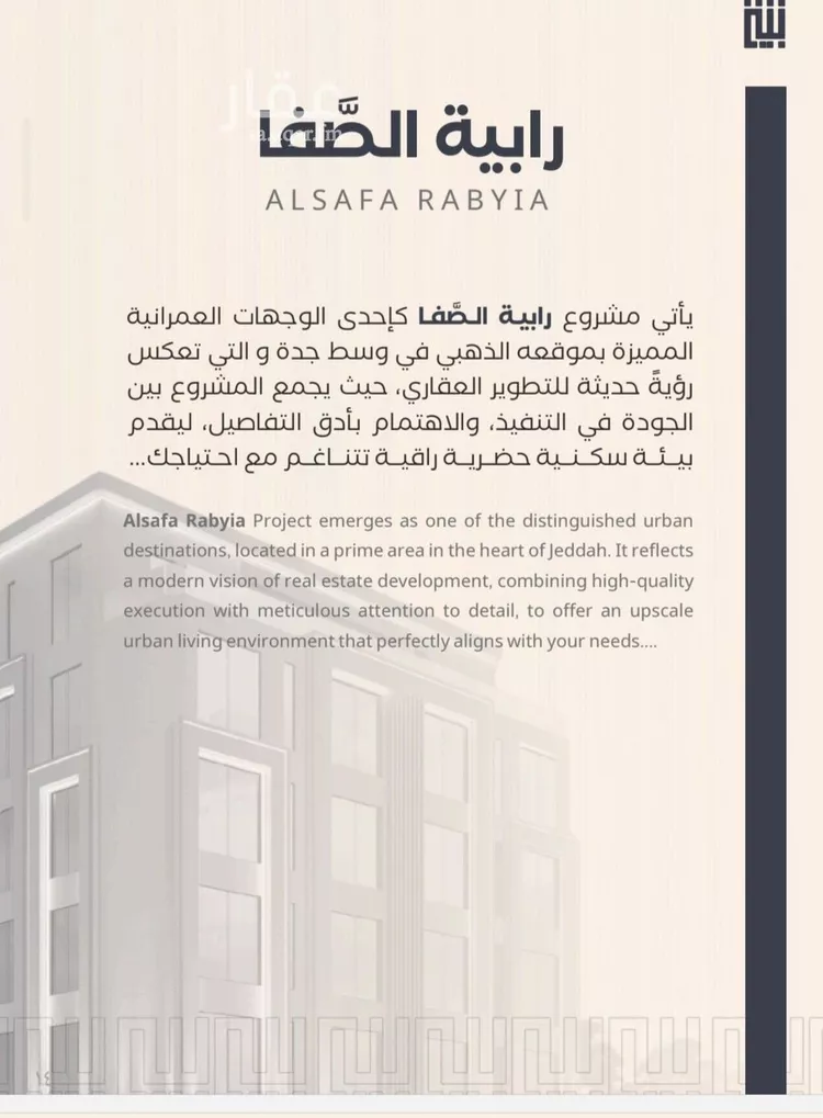شقة للبيع في شارع فداء, حي الصفاء, مدينة جدة, منطقة مكة المكرمة صورة 4