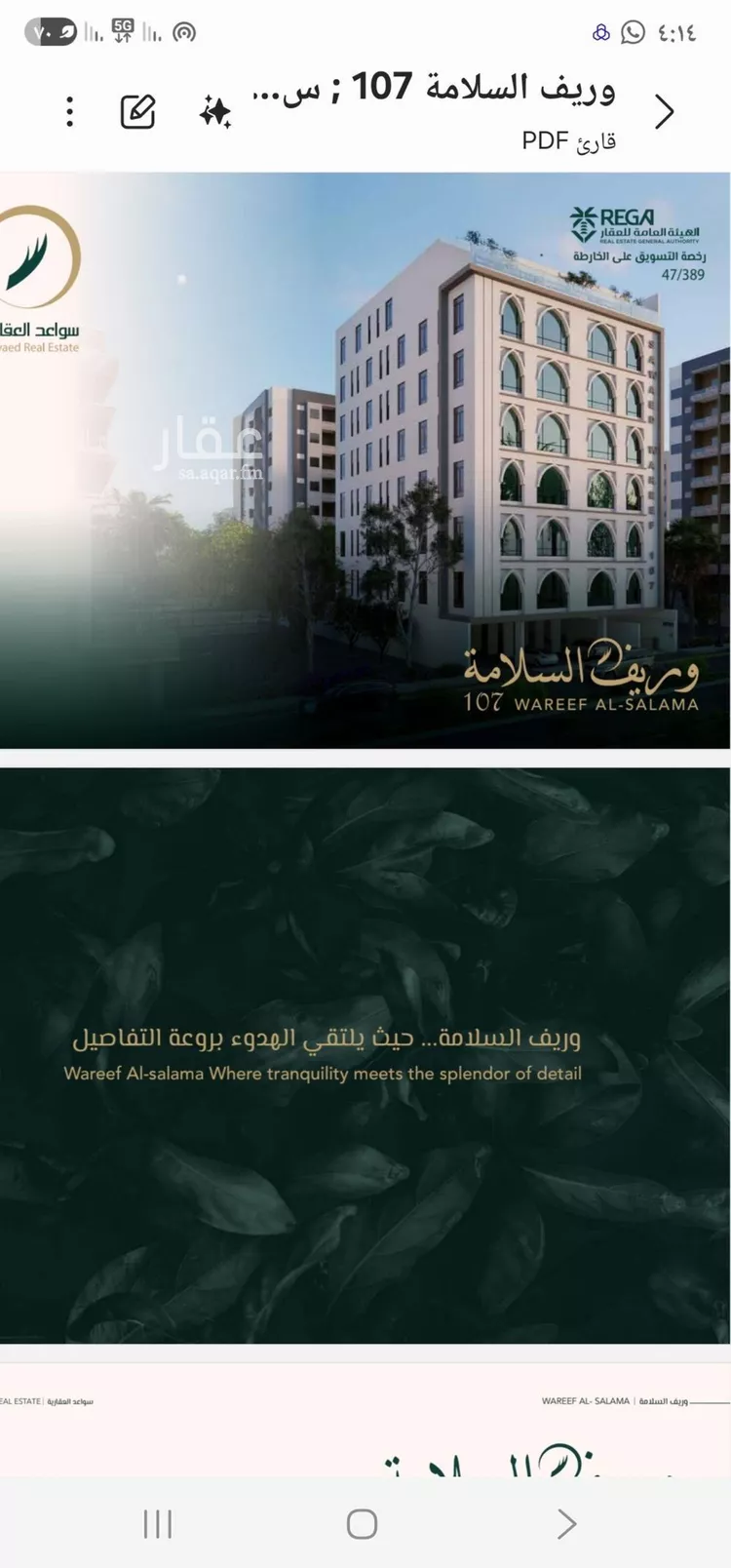 شقة للبيع في شارع علي افندي جميل, حي السلامة, مدينة جدة, منطقة مكة المكرمة صورة 2