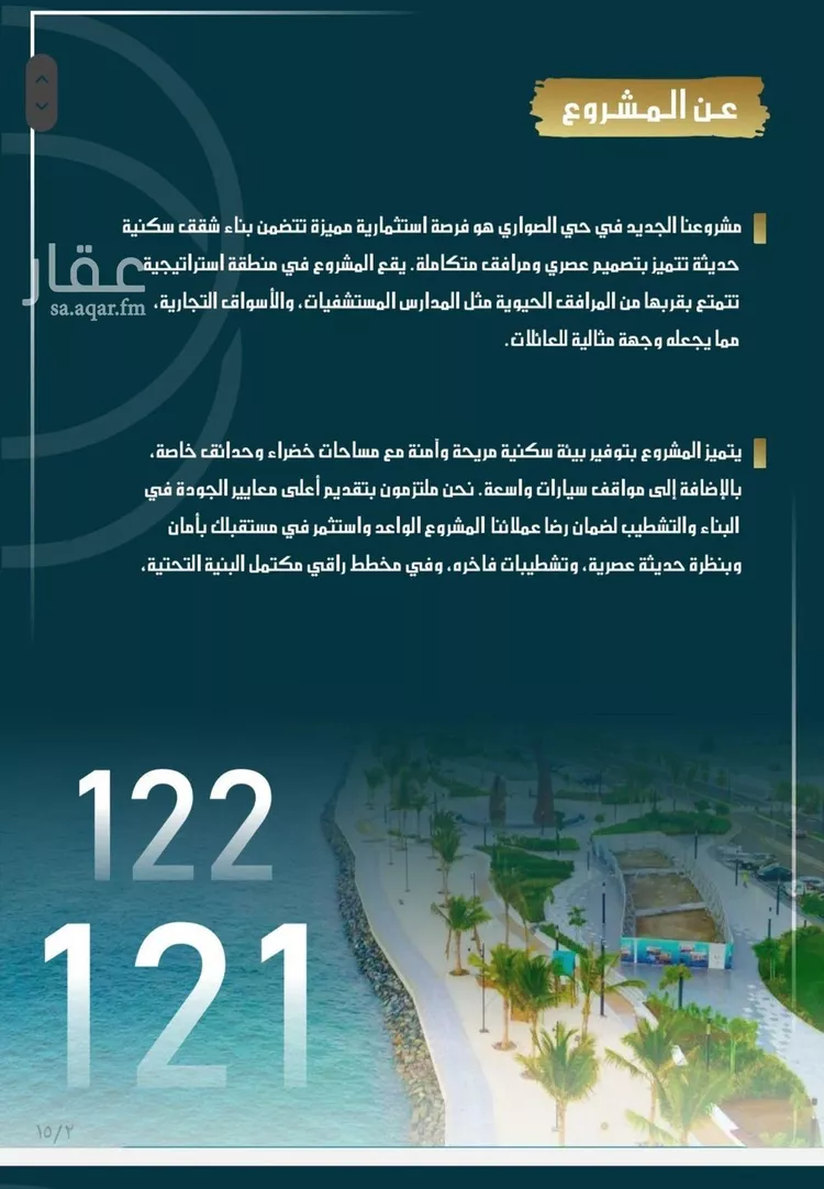 شقة للبيع في شارع الامير عبدالمجيد, حي الصواري, مدينة جدة, منطقة مكة المكرمة صورة 3