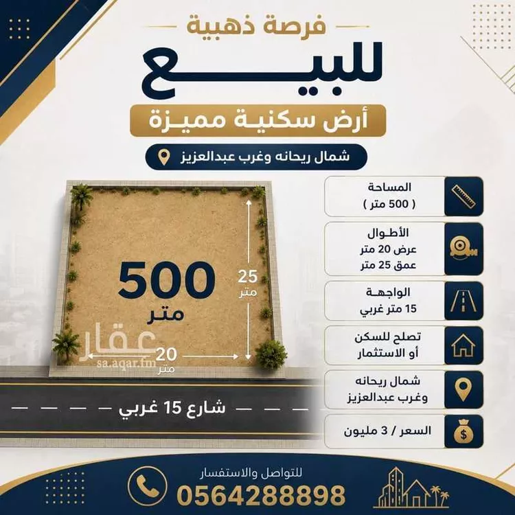 Land for Sale in Riyadh Al Arid