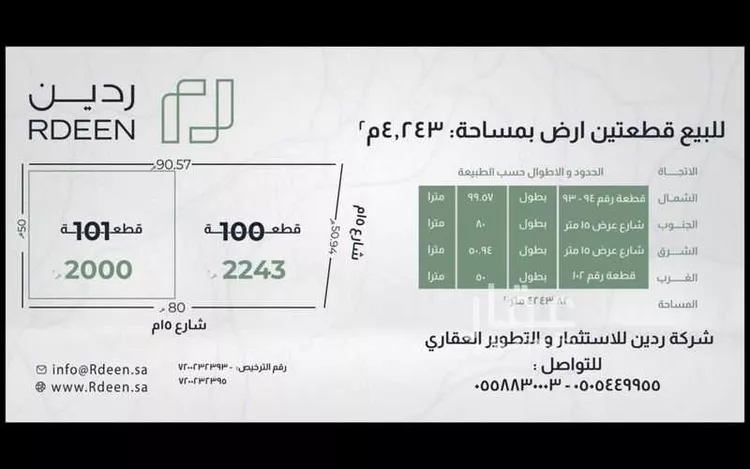 أرض للبيع في شارع العمارية, مدينة مخطط استراحات العماريه, منطقة الرياض