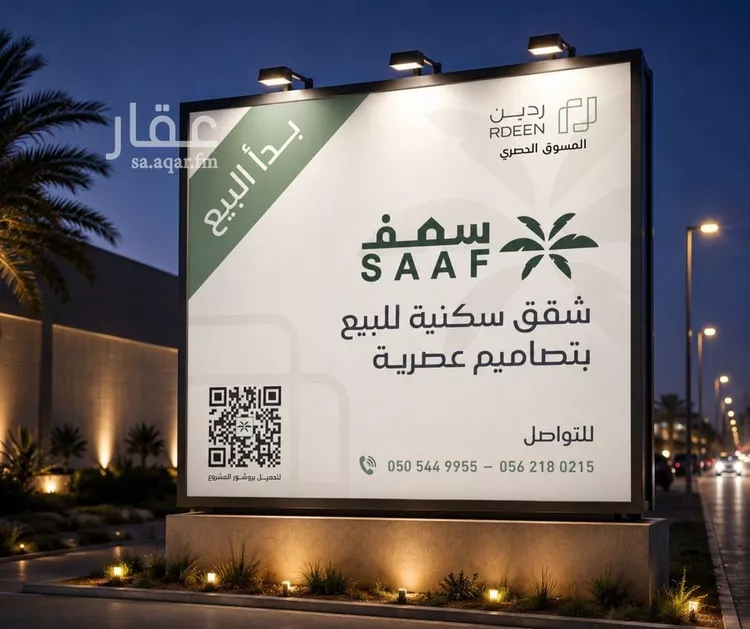 شقة للبيع في شارع يزيد بن مزيد الشيباني, حي الرمال, مدينة الرياض, منطقة الرياض صورة 2