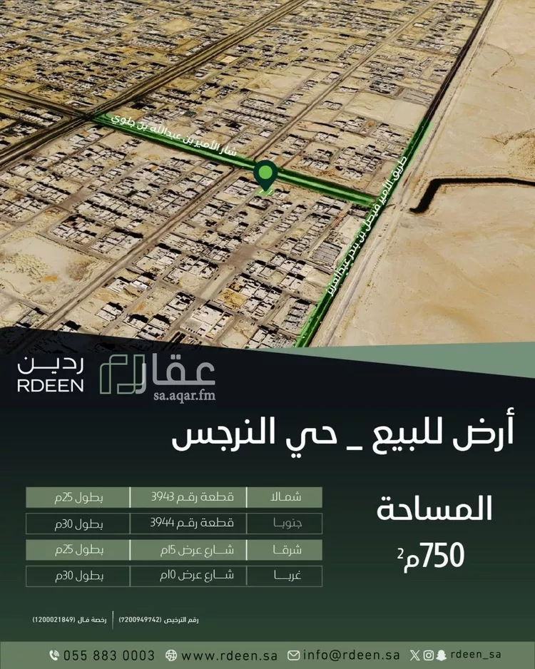 أرض للبيع في شارع أبي حاتم بن محمد, حي النرجس, مدينة الرياض, منطقة الرياض صورة 2