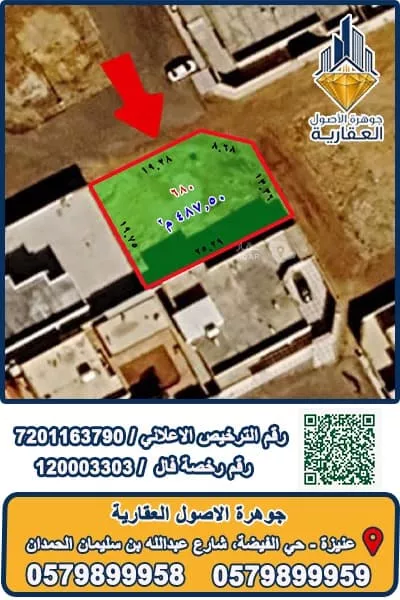 أرض للبيع في شارع الريحان, حي الملك فهد, مدينة عنيزة, منطقة القصيم