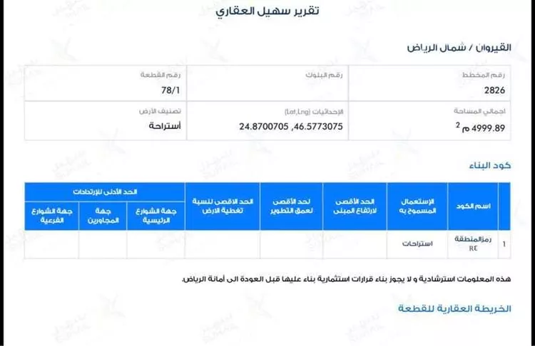 أرض للبيع في شارع الحسيني, حي القيروان, مدينة الرياض, منطقة الرياض صورة 2