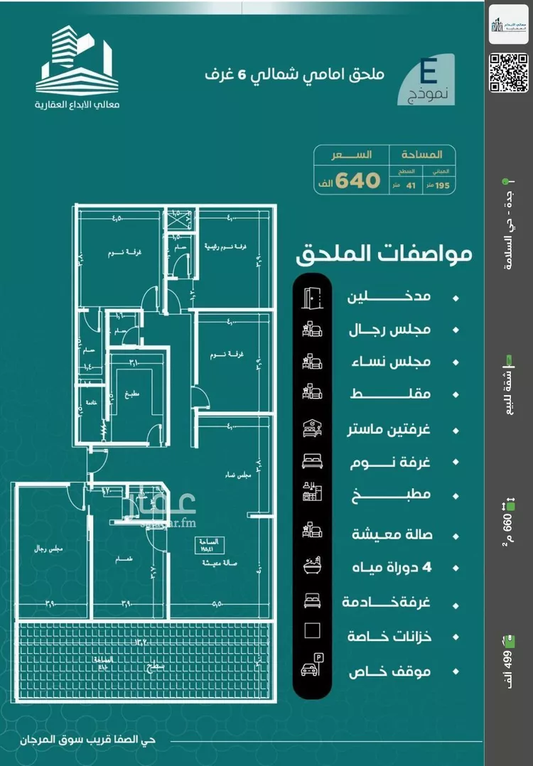 شقة للبيع في شارع الباديه, حي السلامة, مدينة جدة, منطقة مكة المكرمة