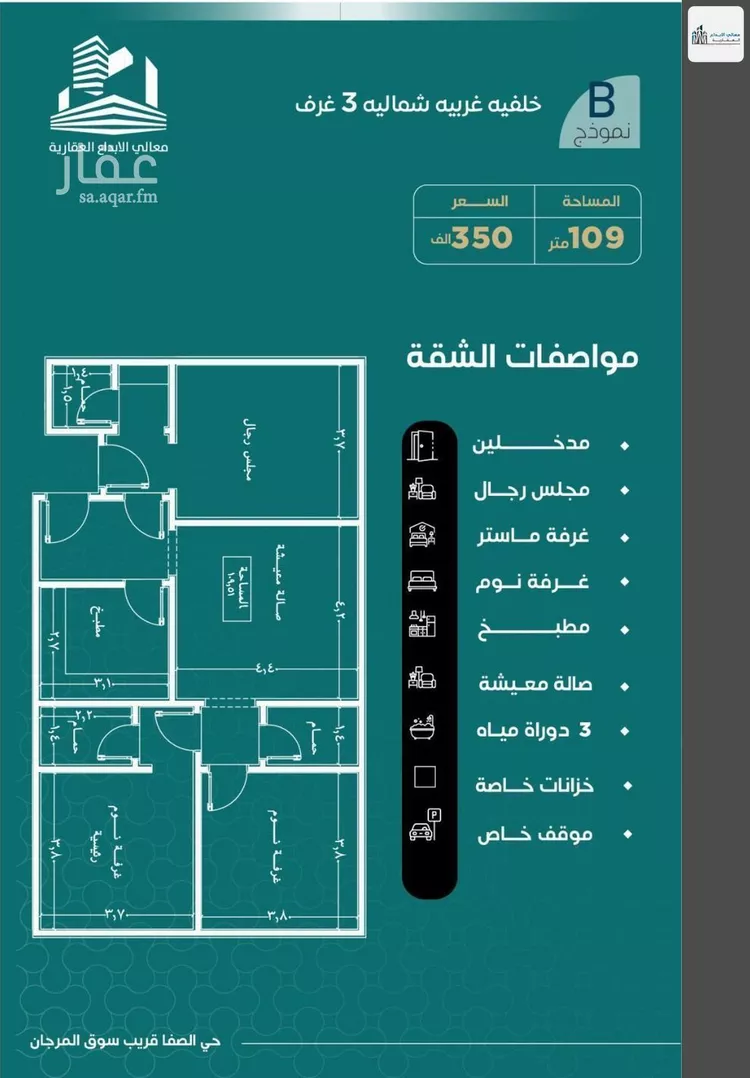 شقة للبيع في شارع الباديه, حي السلامة, مدينة جدة, منطقة مكة المكرمة صورة 3