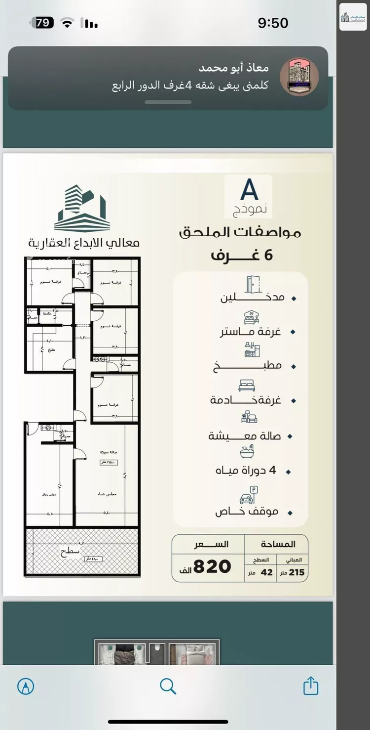 شقة للبيع في شارع الباديه, حي السلامة, مدينة جدة, منطقة مكة المكرمة صورة 3