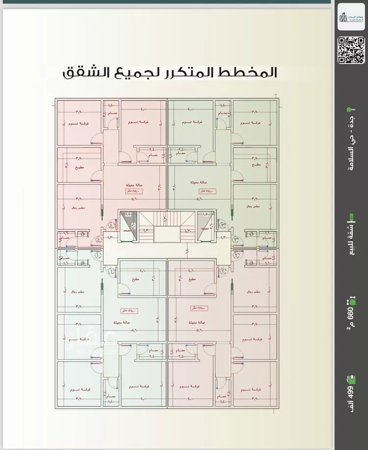 شقة للبيع في شارع الباديه, حي السلامة, مدينة جدة, منطقة مكة المكرمة