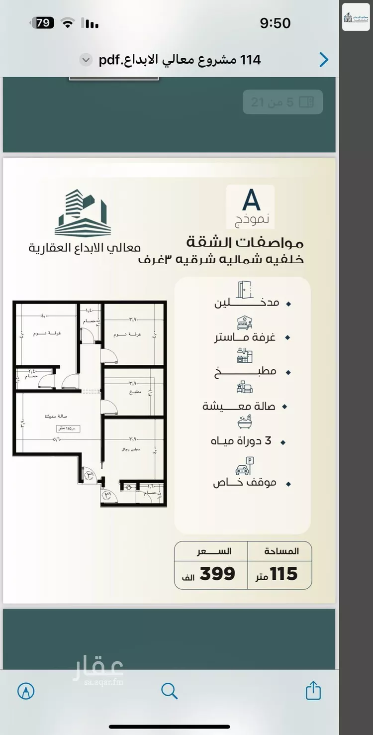 شقة للبيع في شارع الباديه, حي السلامة, مدينة جدة, منطقة مكة المكرمة صورة 4