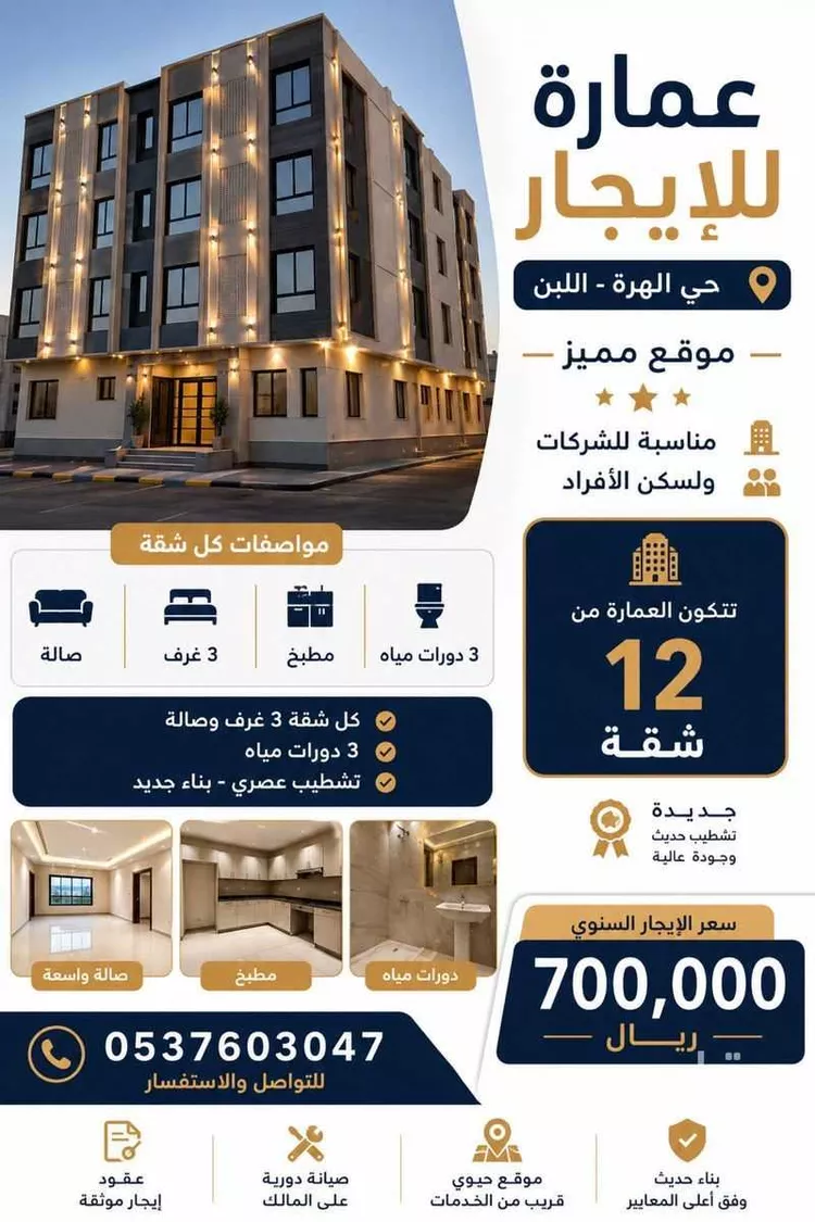 عمارة للإيجار في شارع عسير, حي ظهرة لبن, مدينة الرياض, منطقة الرياض