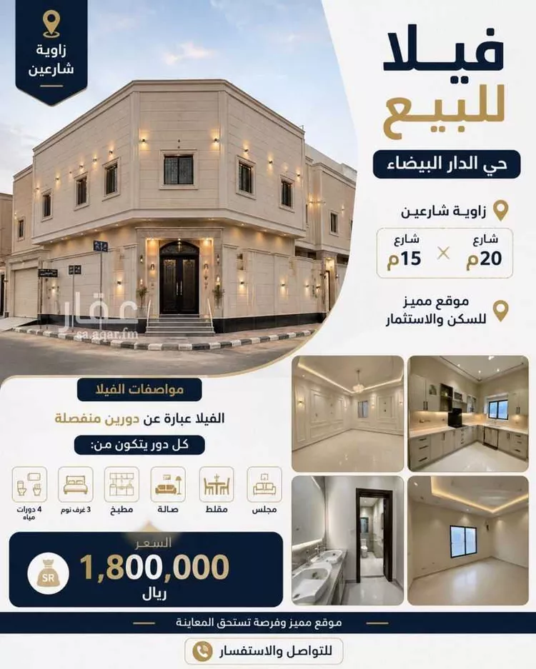فيلا للبيع في شارع التقوى, حي الدار البيضاء, مدينة الرياض, منطقة الرياض