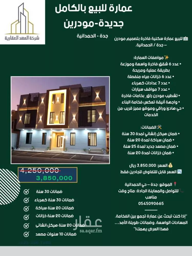 عمارة للبيع في شارع عامر ابن شراحيل الشعبي, حي الرحمانية, مدينة جدة, منطقة مكة المكرمة