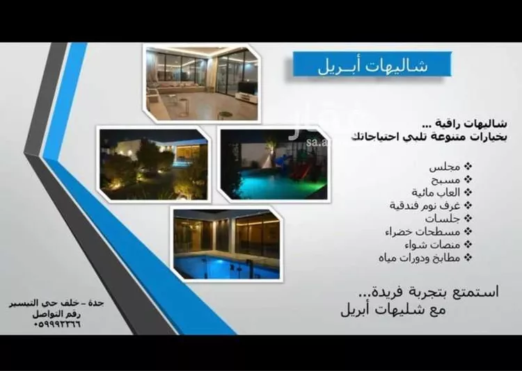 شاليه واستراحة للحجز في شارع عمير ابن شييم القطامي ، حي مريخ ، جدة ، جدة صورة 3