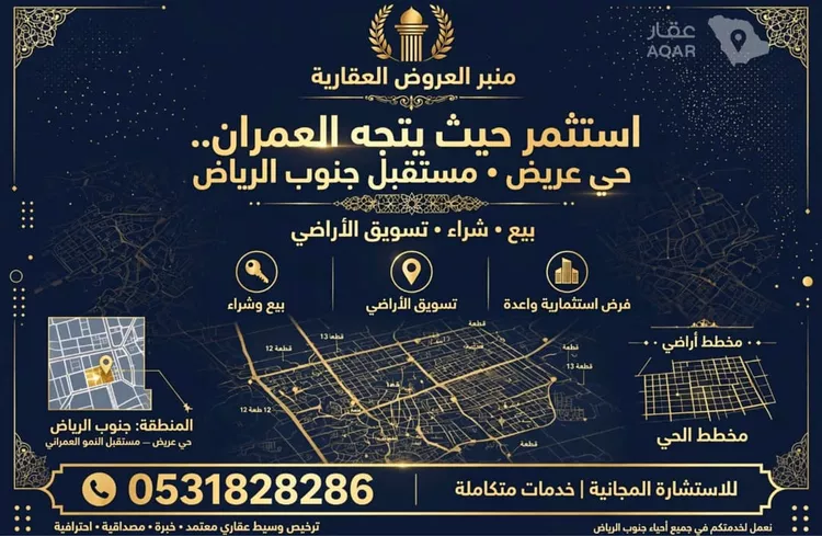أرض للبيع في حي عريض, مدينة الرياض, منطقة الرياض 2
