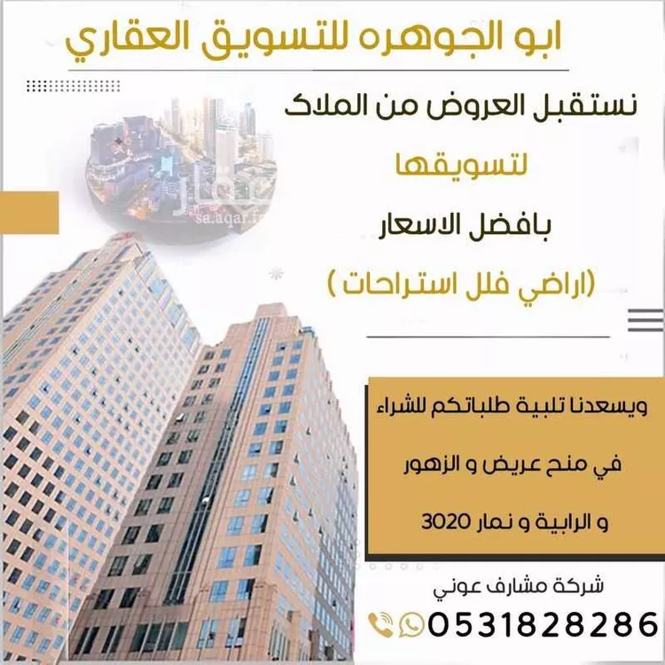 أرض للبيع في حي عريض, مدينة الرياض, منطقة الرياض صورة 2