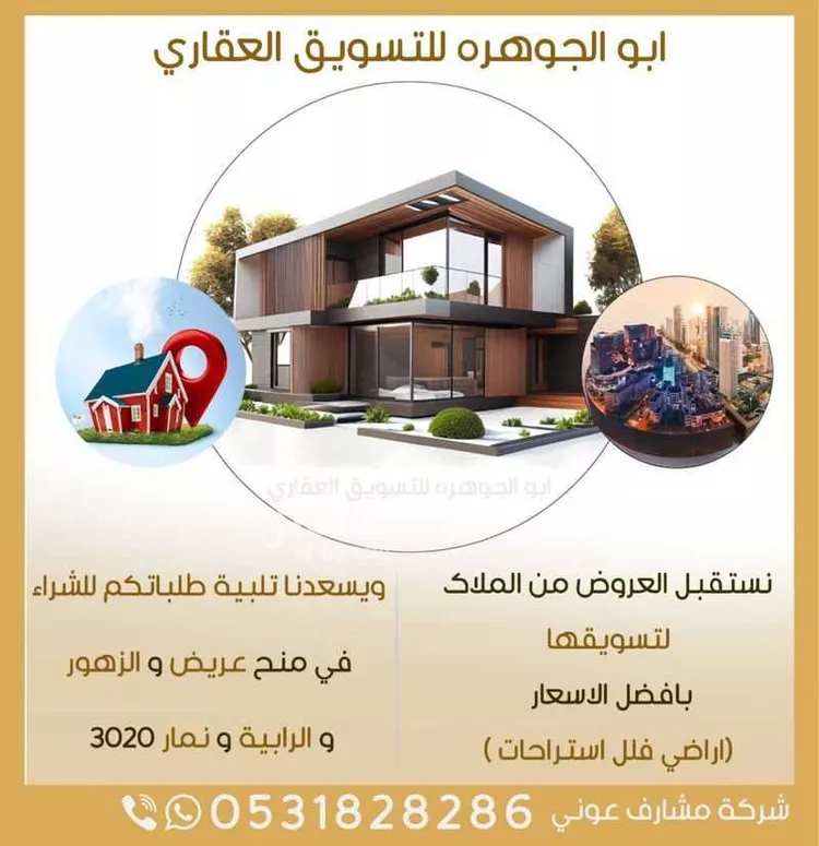 أرض للبيع في حي عريض, مدينة الرياض, منطقة الرياض صورة 2