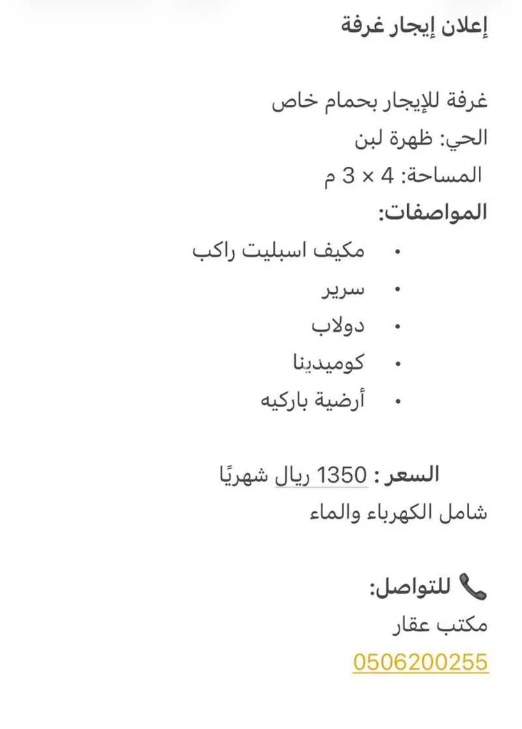 غرفة للإيجار في شارع الوفاق ، حي ظهرة لبن ، الرياض ، منطقة الرياض صورة 4