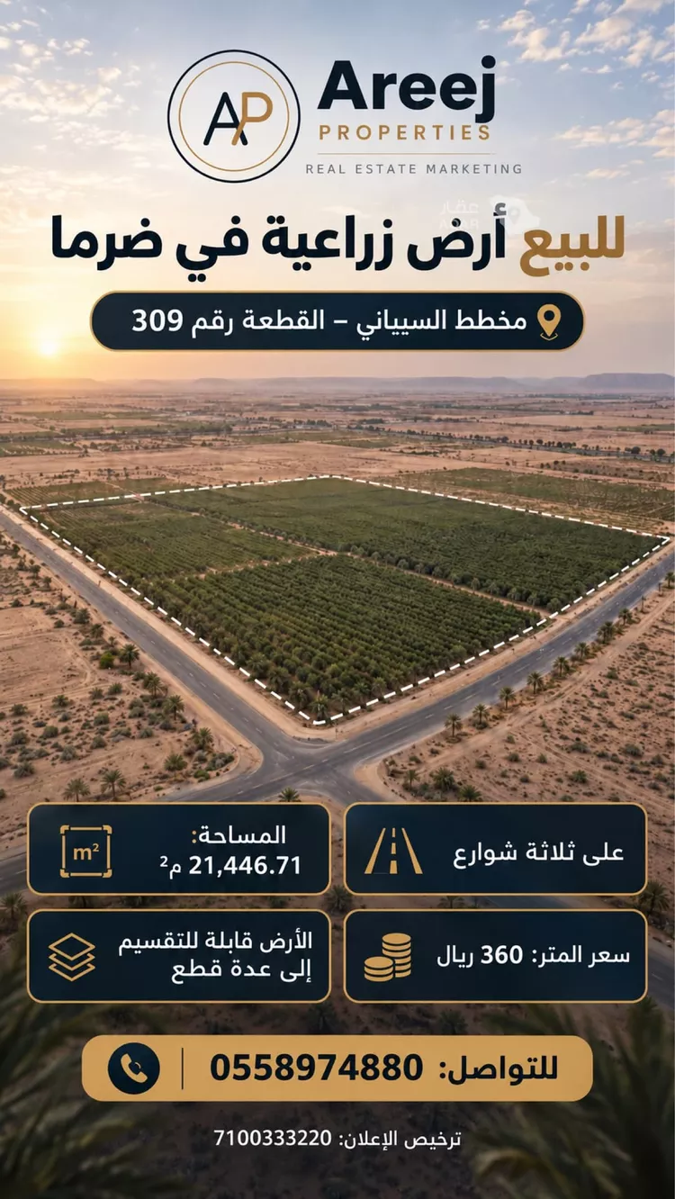 Land for Sale in Al Muzahimiyah Al GhatGhat