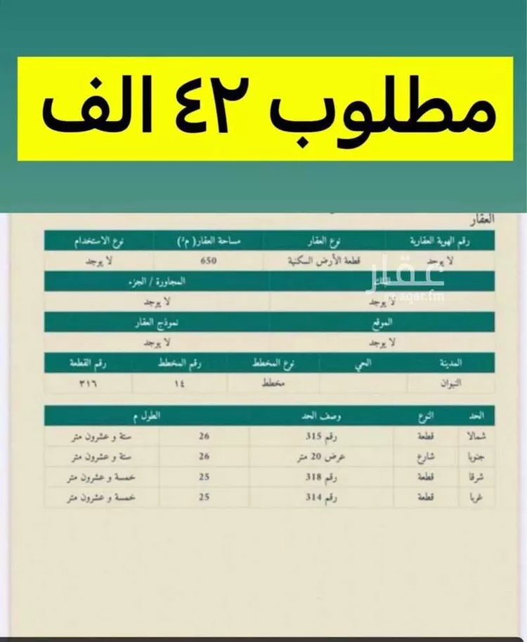 أرض للبيع في شارع الصقره ، الذيبية ، عفيف