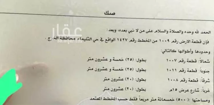 أرض للبيع في شارع ١٥, حي الزاهر, مدينة الخرج, منطقة الرياض صورة 2
