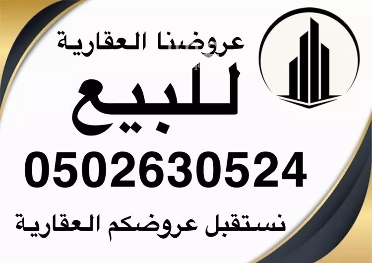 أرض للبيع في شارع حريث العذري, حي غياضة, مدينة الخرج, منطقة الرياض صورة 5