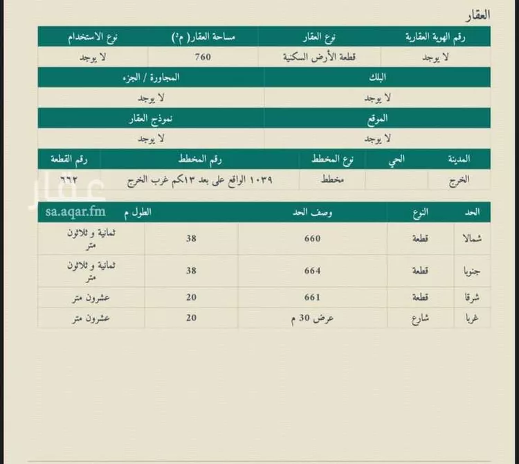 أرض للبيع في شارع الحرث بن الحرث القرشي السهمي, حي العدامة, مدينة الخرج, منطقة الرياض