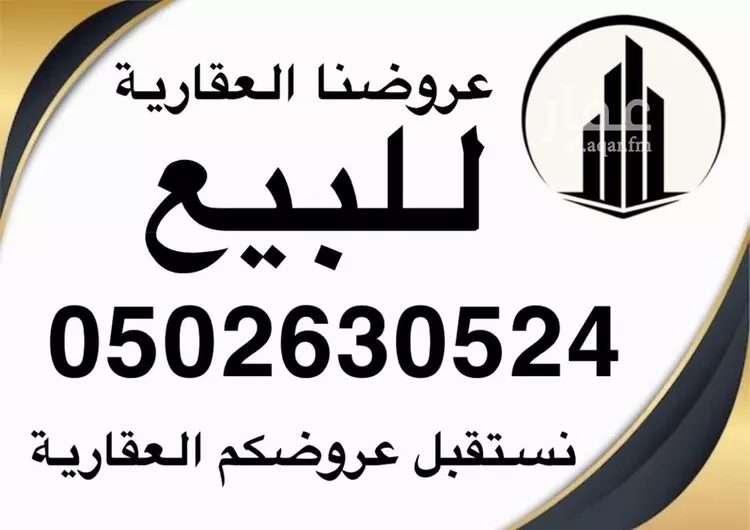 أرض للبيع في شارع مشرفة 6, حي مشرفة, مدينة الهياثم, منطقة الرياض صورة 2