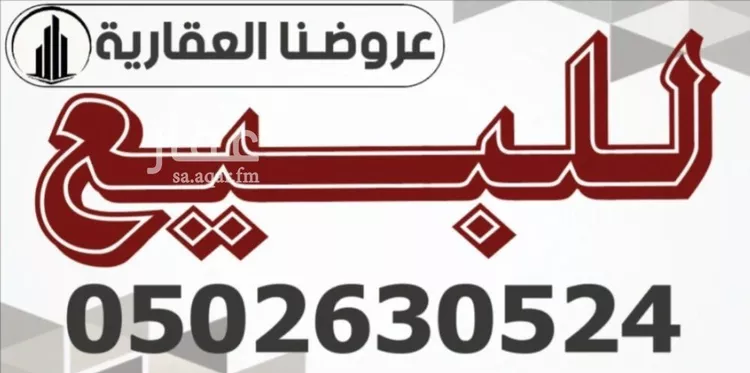 أرض للبيع في شارع الحرث بن أبي سبرة, حي العدامة, مدينة الخرج, منطقة الرياض صورة 2