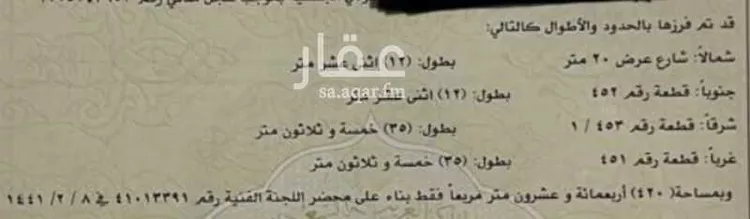 Land for Sale in Al Khobar Al Lulu