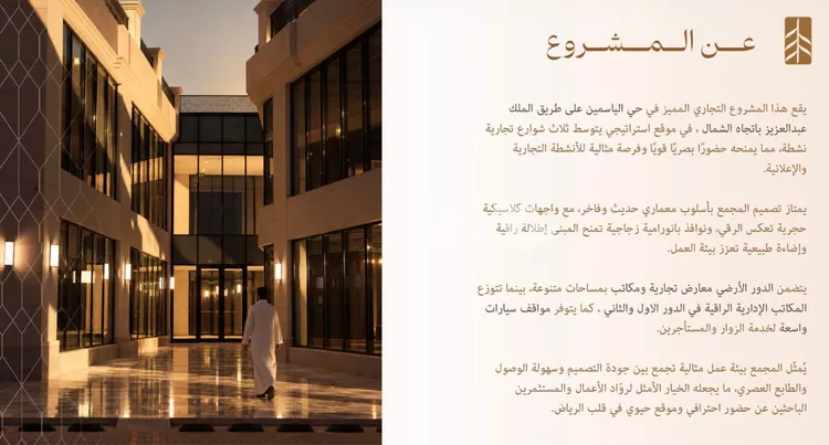 Commercial Office for Rent in Riyadh Al Yasmin 2