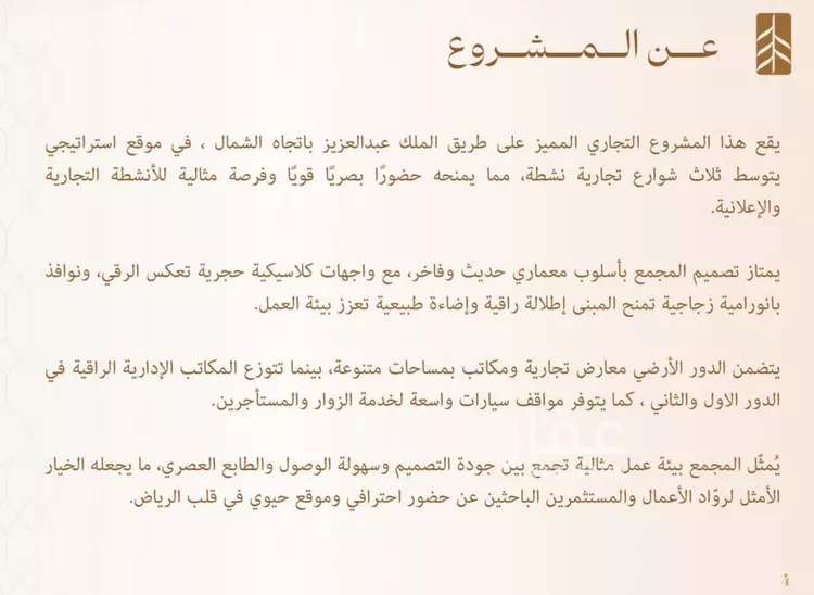 عمارة للإيجار في شارع الملك عبدالعزيز ابن عبدالرحمن سعود الفرعي, حي الياسمين, مدينة الرياض, منطقة الرياض صورة 2