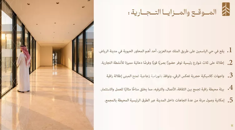 Commercial Office for Rent in Riyadh Al Yasmin 5