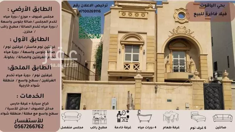 فيلا للبيع في شارع معاذ الشعباني, حي الياقوت, مدينة جدة, منطقة مكة المكرمة