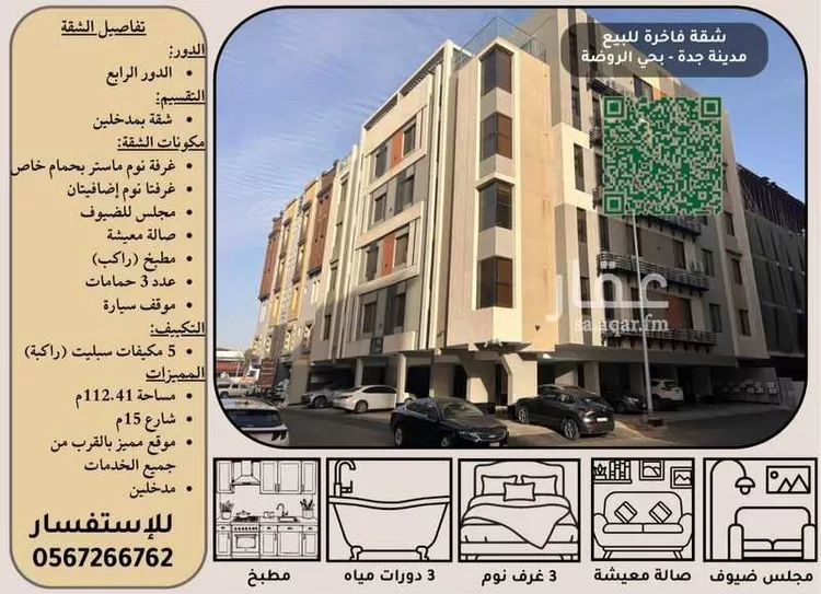 Apartment for Sale in Jeddah Ar Rawdah