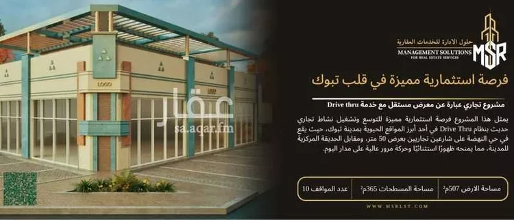 Shop for Rent in Tabuk Al Nahda
