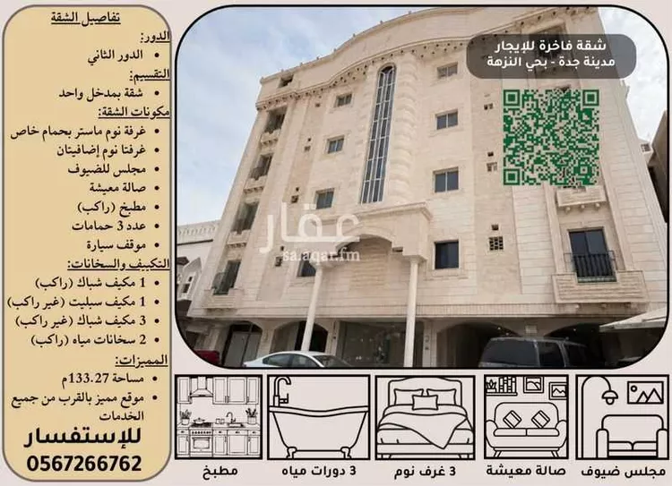 Apartment for Rent in Jeddah An Nuzhah