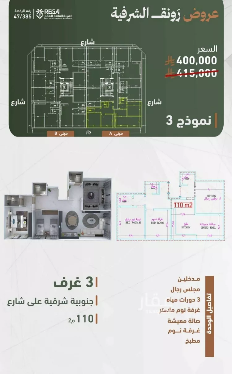 شقة للبيع في شارع حمزه بن عبدالمطلب, حي الشرفية, مدينة جدة, منطقة مكة المكرمة