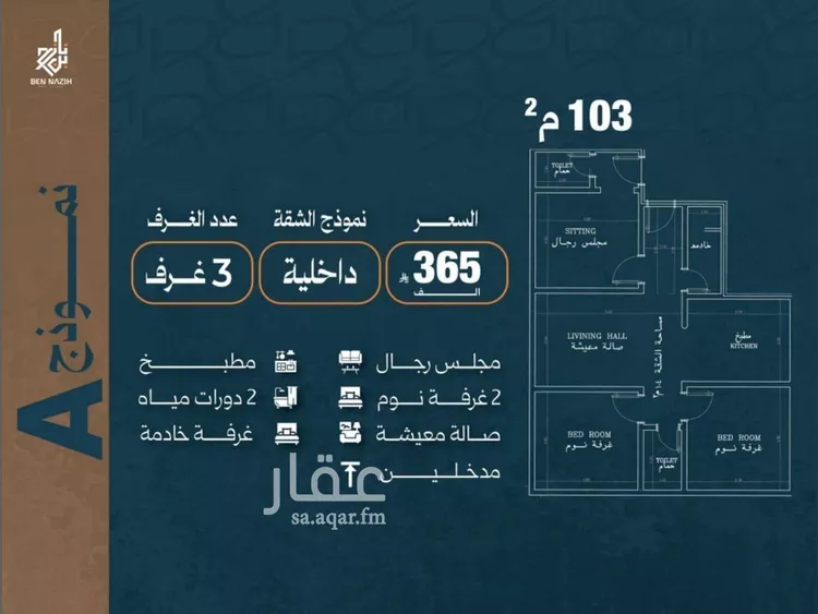 شقة للبيع في شارع نشطون, حي النزهة, مدينة جدة, منطقة مكة المكرمة صورة 4