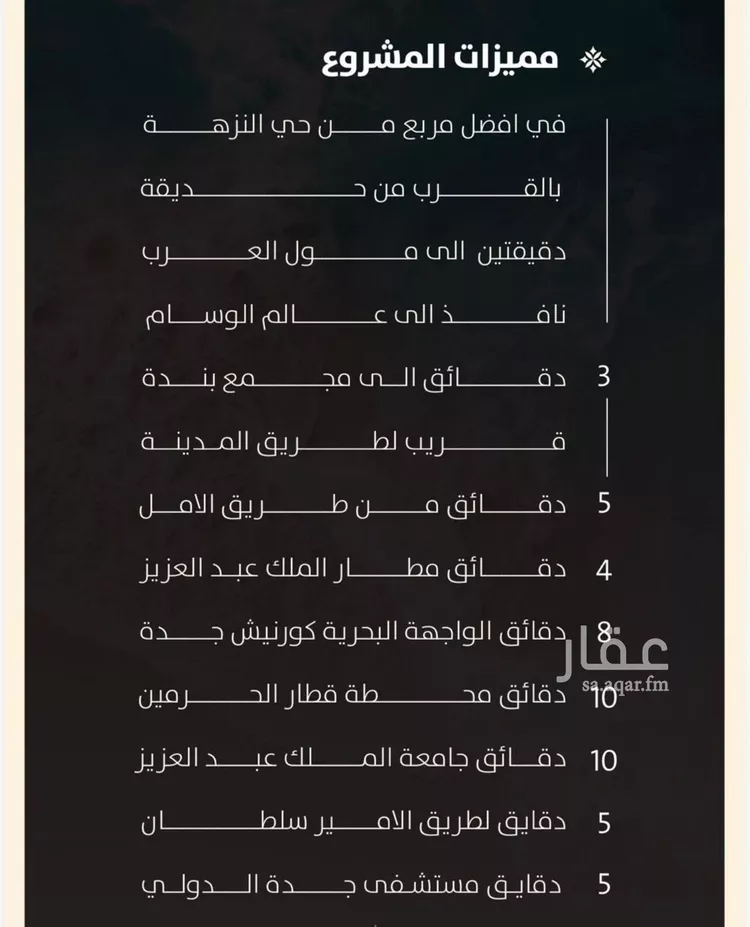 شقة للبيع في شارع الماريه, حي النزهة, مدينة جدة, منطقة مكة المكرمة صورة 3
