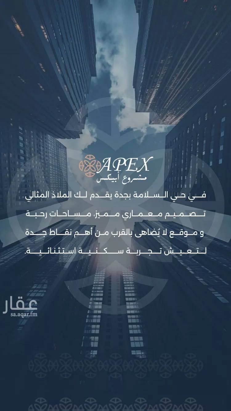 شقة للبيع في شارع بحر الجود, حي السلامة, مدينة جدة, منطقة مكة المكرمة صورة 4