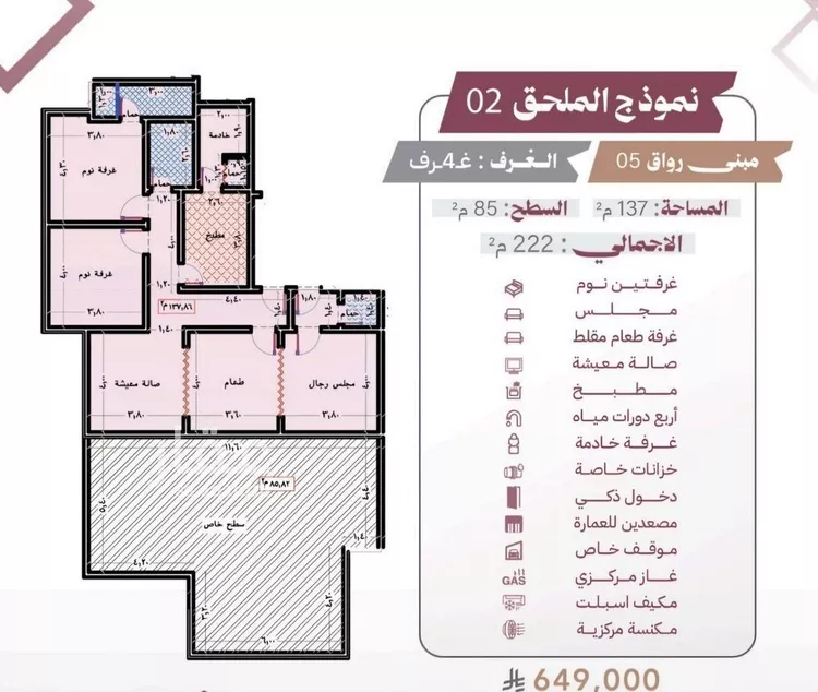 Apartment for Sale in Jeddah As Safaa
