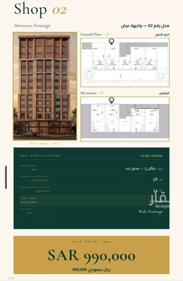 Shop for Sale in Jeddah Al Fayha'a