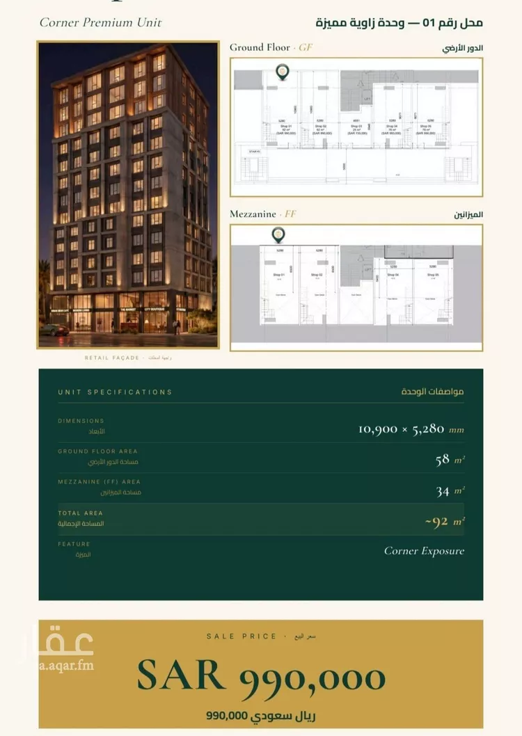 Shop for Sale in Jeddah Al Fayha'a