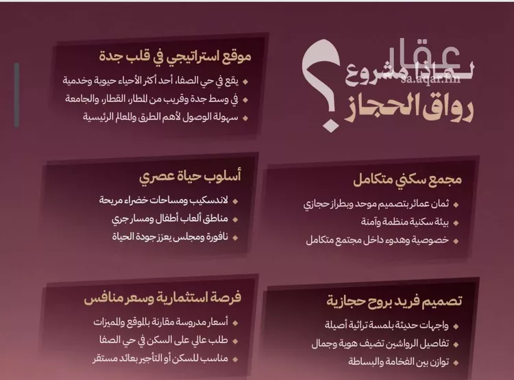 شقة للبيع في شارع خط الحرمين , حي الصفاء, مدينة جدة, منطقة مكة المكرمة صورة 3