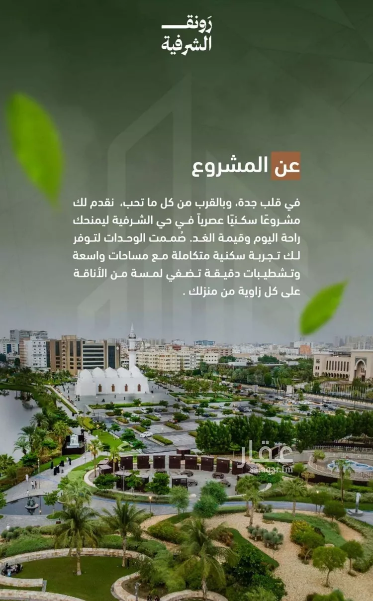 شقة للبيع في شارع حمزه بن عبدالمطلب, حي الشرفية, مدينة جدة, منطقة مكة المكرمة صورة 3