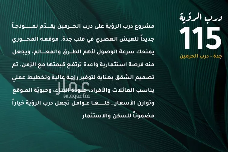 شقة للبيع في شارع ابو ذر الغفاري, حي الفيحاء, مدينة جدة, منطقة مكة المكرمة صورة 3