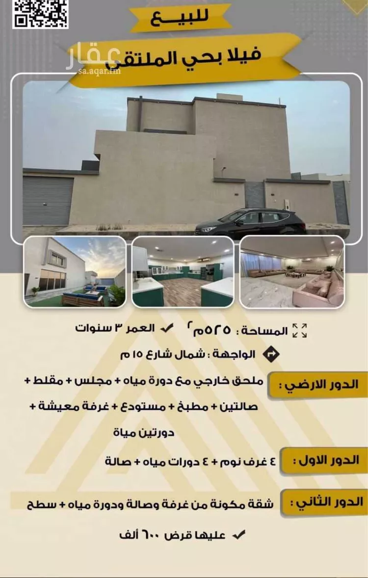 فيلا للبيع في المجمعة ، المجمعة